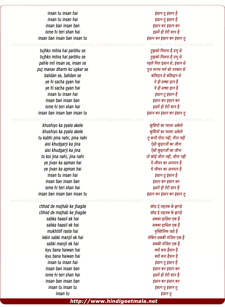 lyrics of song Insaan Tu Insaan Hai Insaan Ban