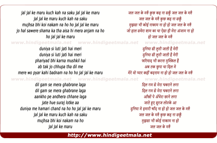 lyrics of song Jal Jal Ke Maru Kuch Kah Na Sakau