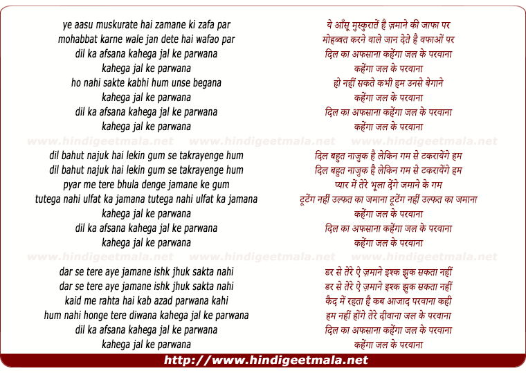 lyrics of song Ye Aansu Muskurate Hai Zamane Ki Jafa Par