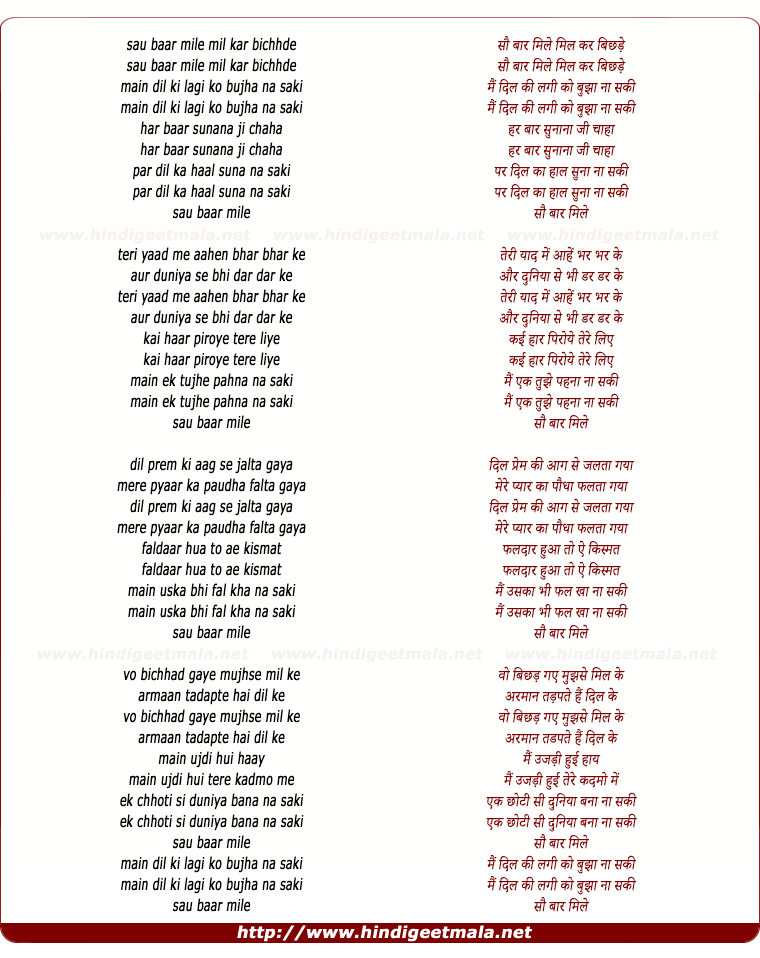 lyrics of song Sau Baar Mile Mil Kar Bichhde