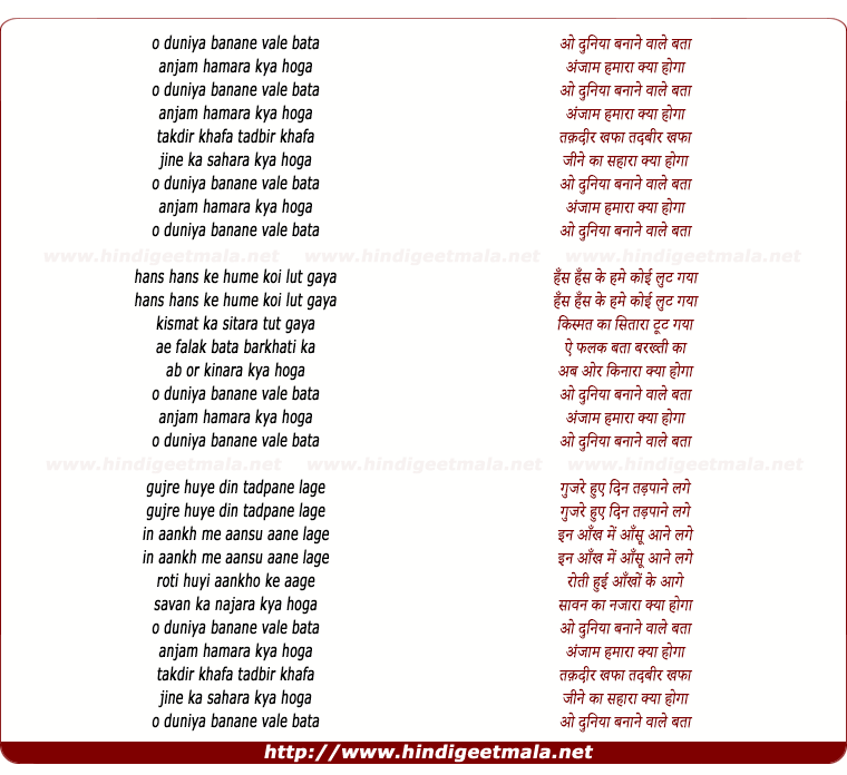 lyrics of song O Duniya Banane Wale Bata