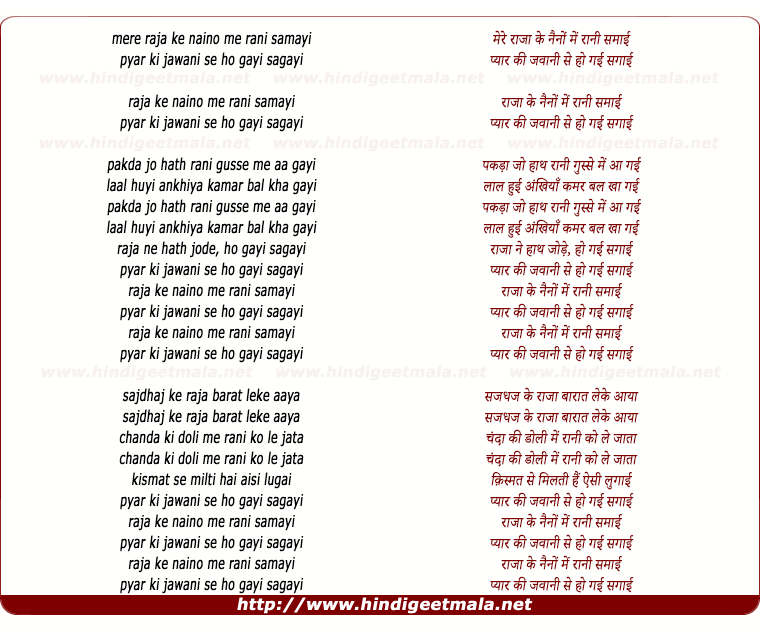 lyrics of song Mere Raja Ke Naino Me