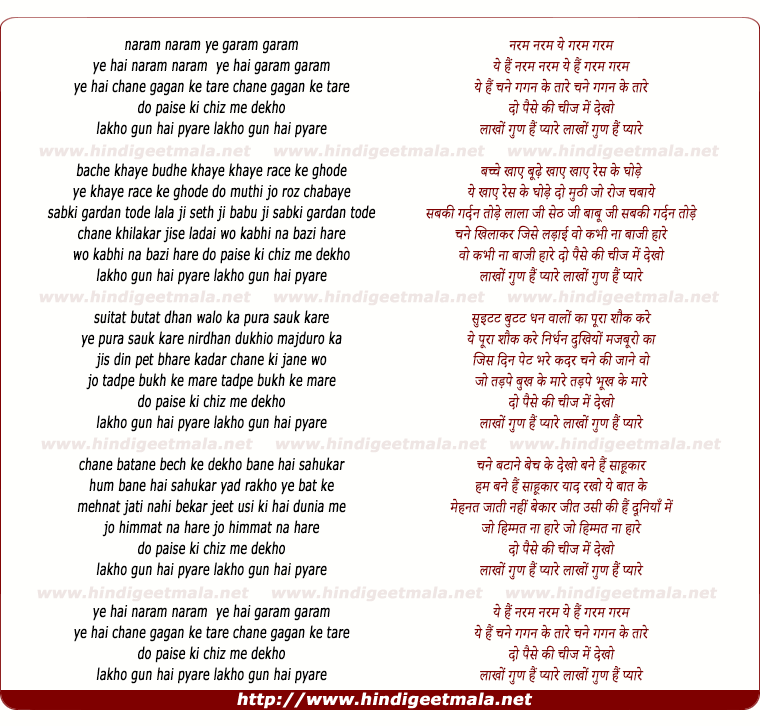 lyrics of song Naram Naram Ye Hain Garam Garam