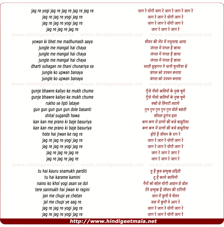 lyrics of song Jaag Re Yogi Jaag Re
