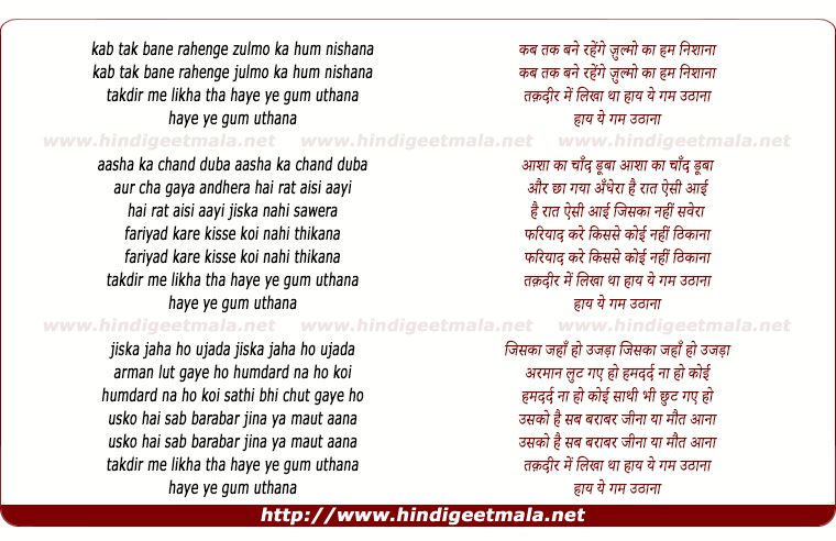 lyrics of song Kab Tak Bane Rahenge Zulmo Ka Hum Nishana