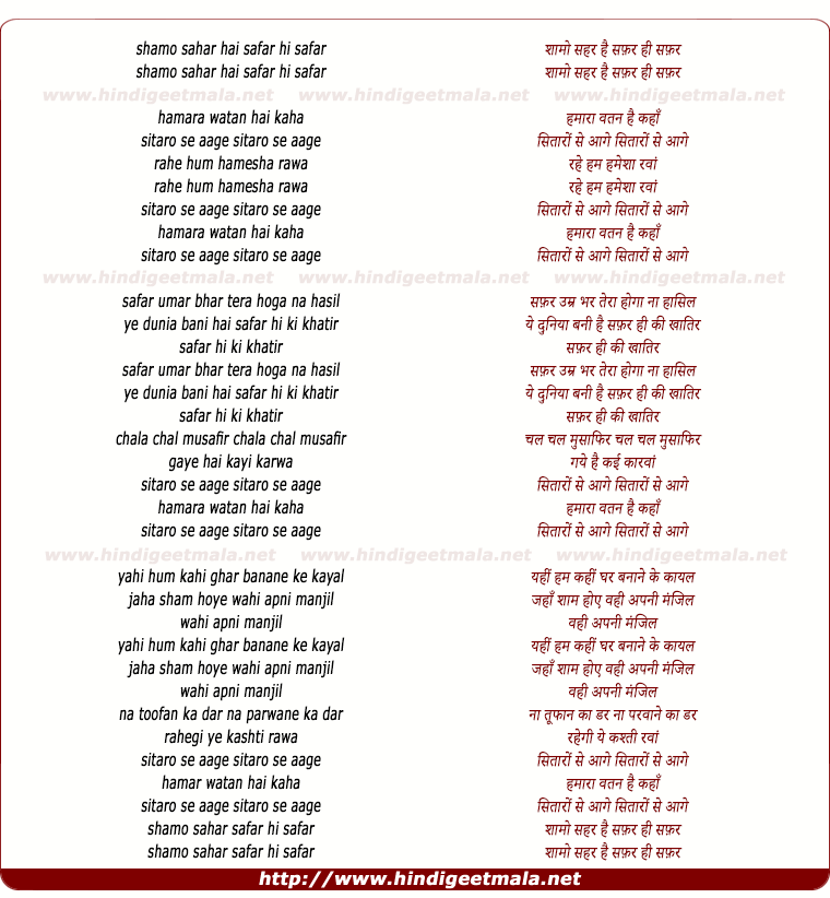 lyrics of song Shamo Sahar Hai Safar Hi Safar