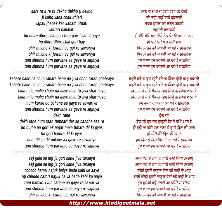 lyrics of song Aara Ra Ri Dekho