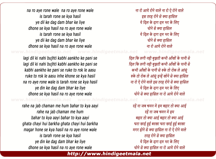 lyrics of song Na Ro Ae Ronewale Is Tarah Rone Se Kya Hasil