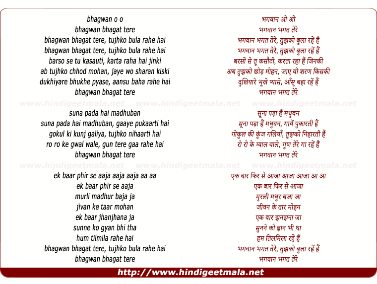 lyrics of song Bhagwan Bhagat Tere Tujhko Bula Rahe