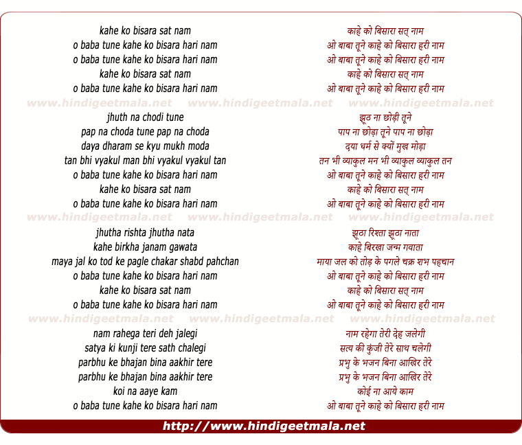 lyrics of song Kahe Ko Bisara Sat Naam