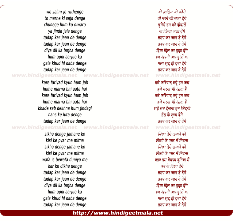 lyrics of song Wo Zaalim Jo Ruthenge To