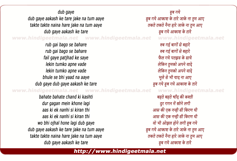 lyrics of song Doob Gaye Aakash Ke Taare