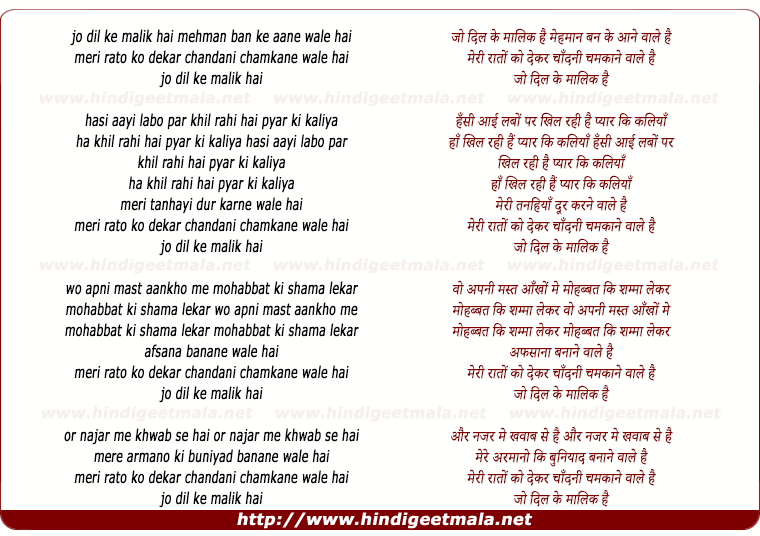 lyrics of song Jo Dil Ke Maalik Hai Mahmaan Ban Ke Aane Wale Hai