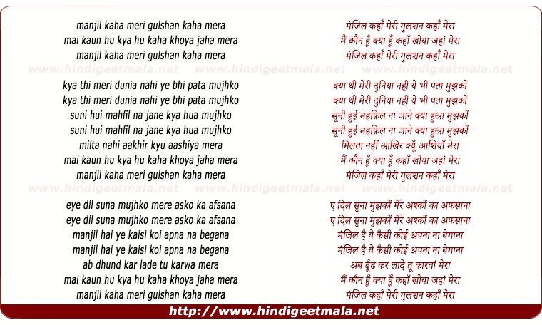 lyrics of song Manzil Kaha Meri Gulshan Kaha Mera