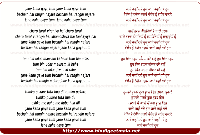 lyrics of song Jane Kaha Gaye Tum