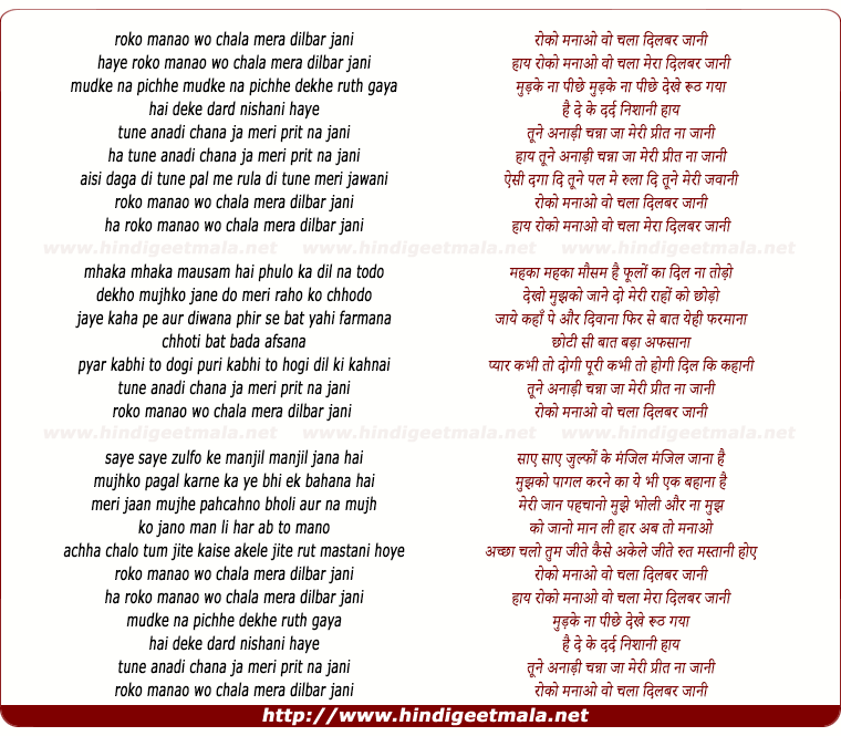 lyrics of song Roko Manao Wo Chala