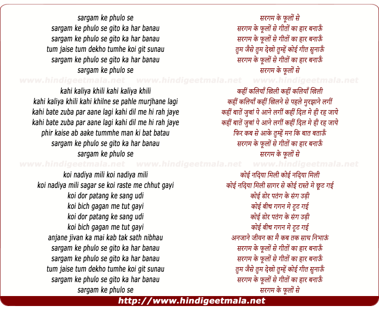 lyrics of song Sargam Ke Phulo Se Geeto Ka Haar Banau