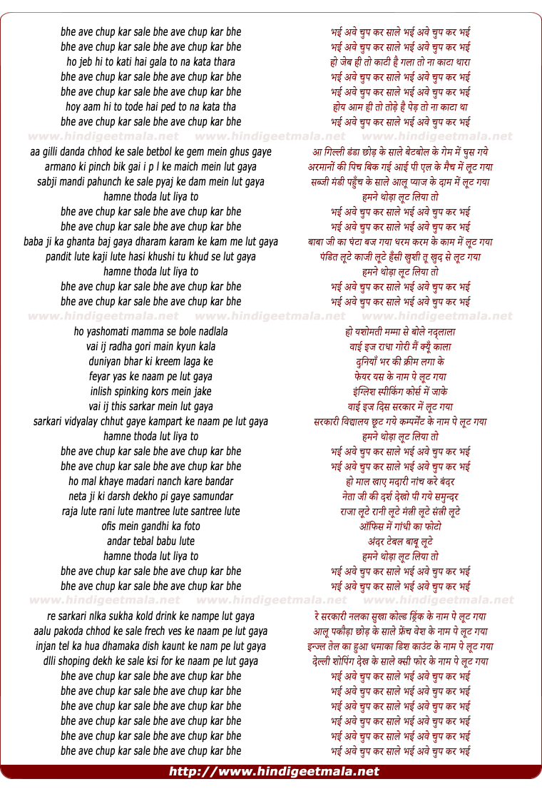 lyrics of song Bhe Ave Chup Kar