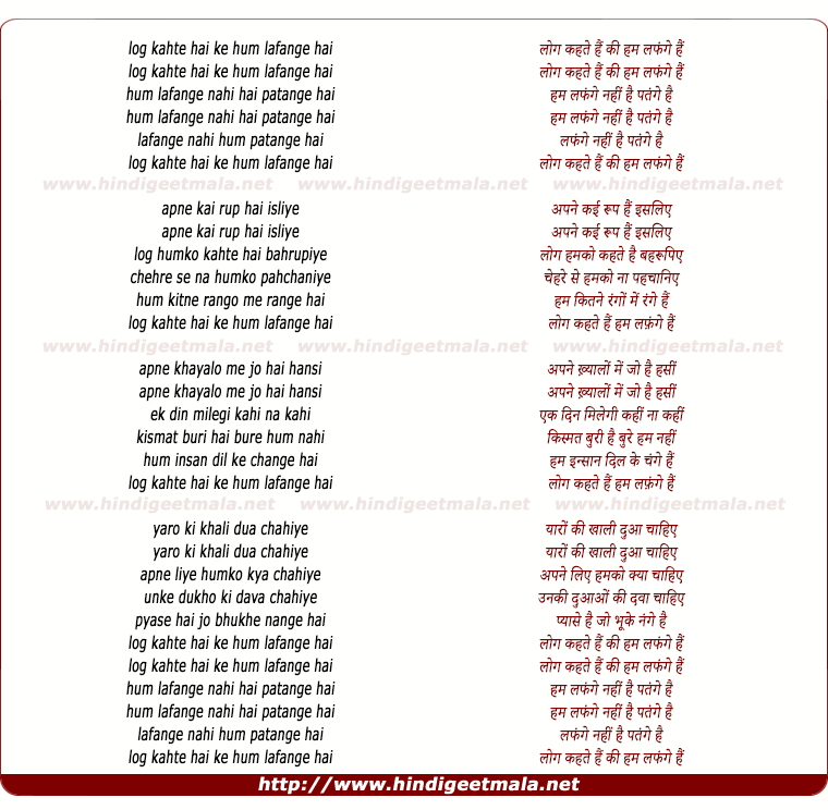 lyrics of song Log Kahate Hai Ke Hum Lafangey Hai