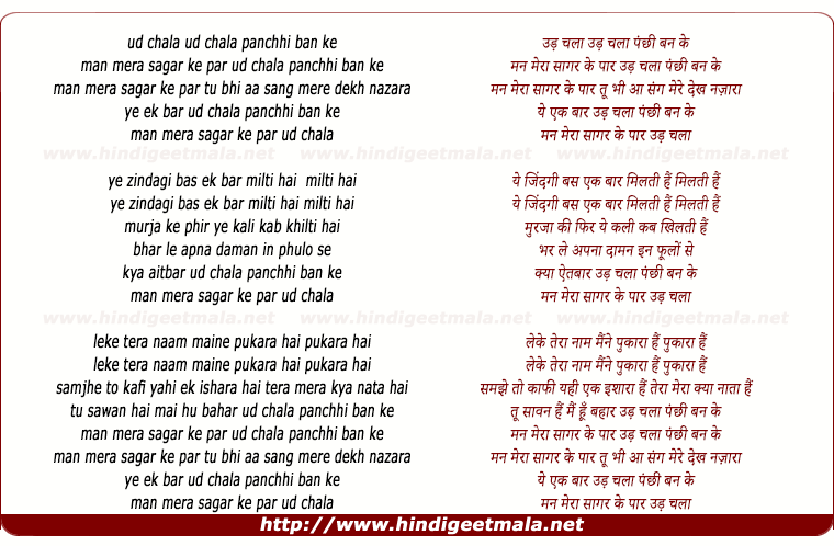 lyrics of song Ud Chala Panchi Ban Ke Man Mera Sagar Ke Paar