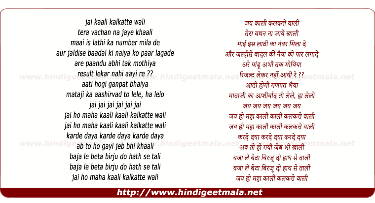 lyrics of song Jai Kaali Kalkatte Wali