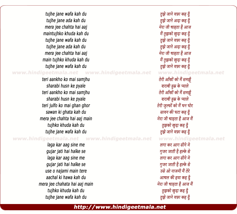 lyrics of song Tujhe Jane Wafa Kah Du Tujhe Jane Ada Kah Du