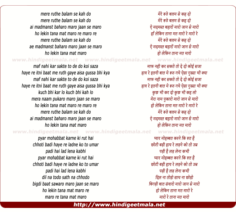 lyrics of song Mere Roothe Balam Se Kah Do