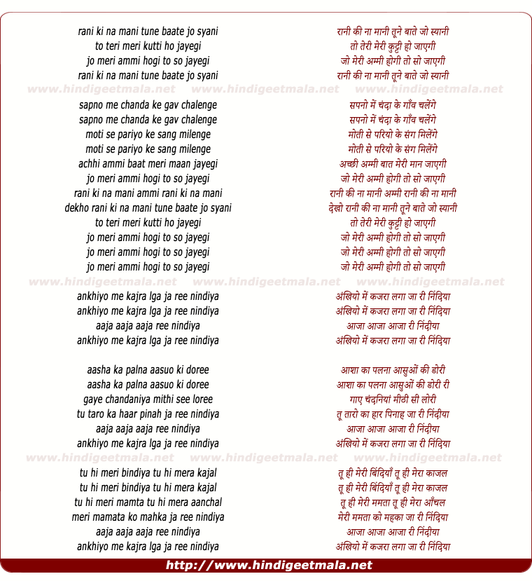 lyrics of song Raani Ki Naa Mani