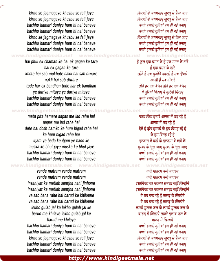 lyrics of song Kirno Se Jagmagaye