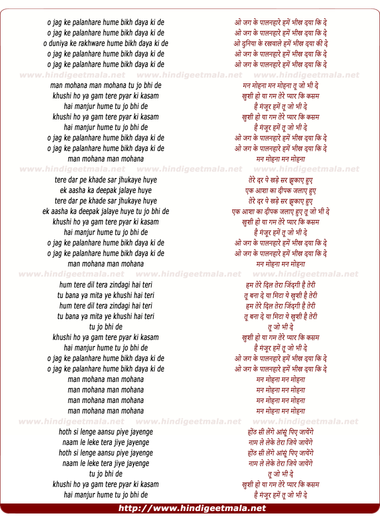 lyrics of song O Jag Ke Palanhare Hume Bikh Daya Ki De