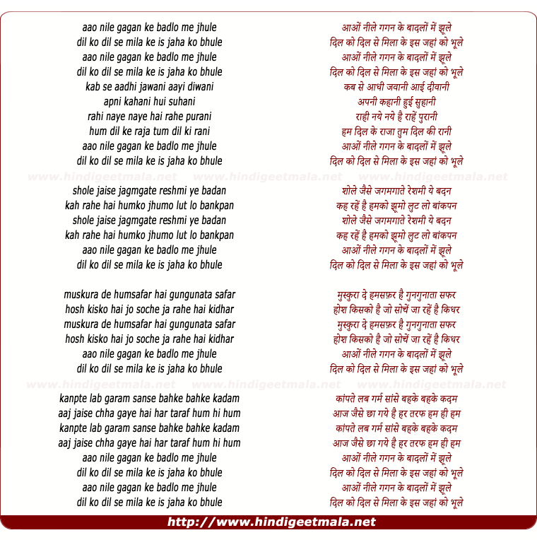 lyrics of song Aao Neele Gagan Ke Badalo Me