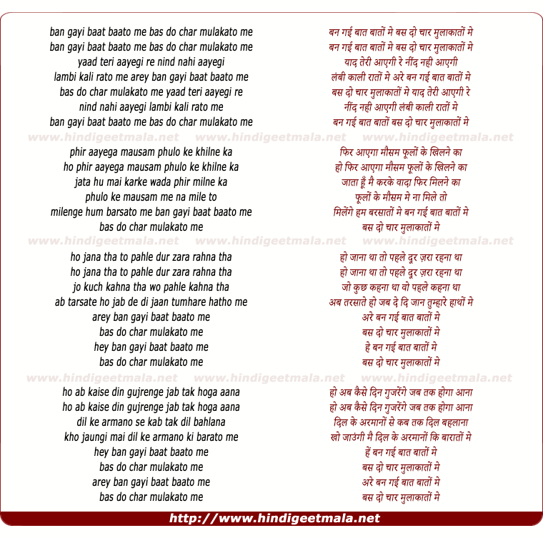 lyrics of song Ban Gayi Baat Baato Me