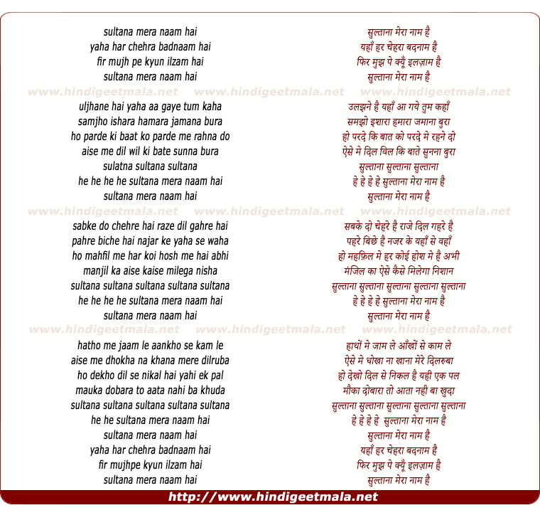 lyrics of song Sultana Mera Naam Hai Yaha Har Chehara Badnaam Hai