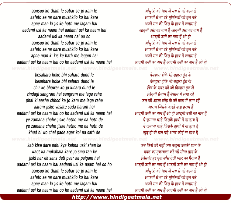 lyrics of song Aansuo Ko Thaam Le