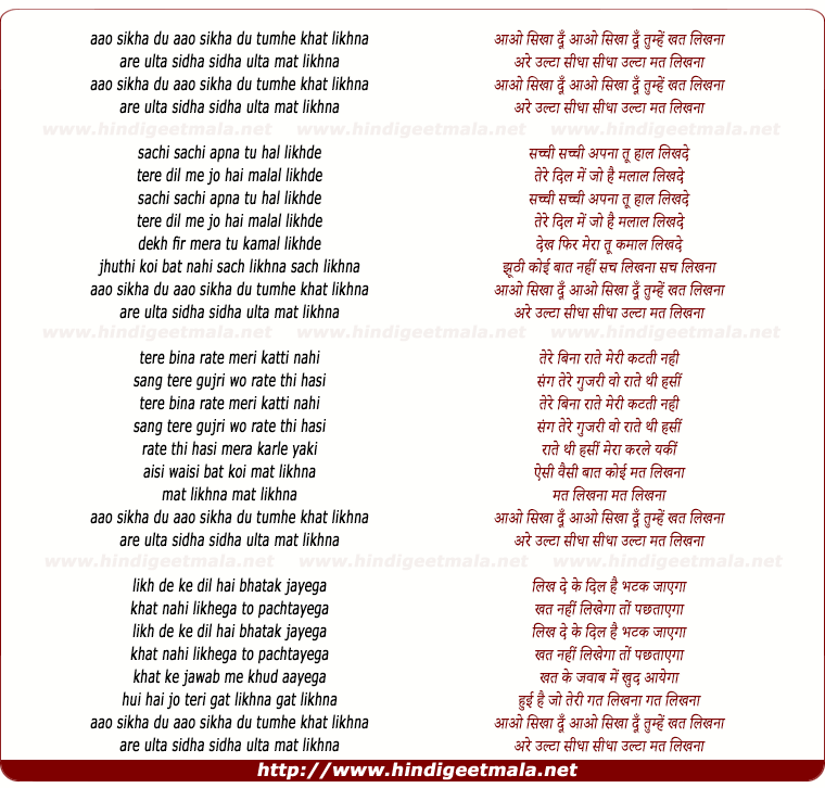 lyrics of song Aao Sikha Du Tumhe Khat Likhna