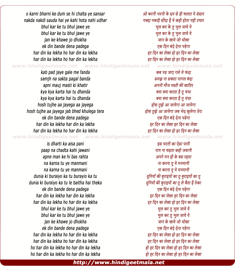 lyrics of song O Karni Bharni Ke Dum Se Hi Chalta Ye Sansar