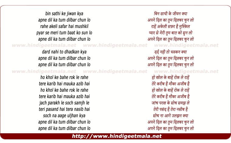 lyrics of song Bin Sathi Ke Jeewan Kya Hai