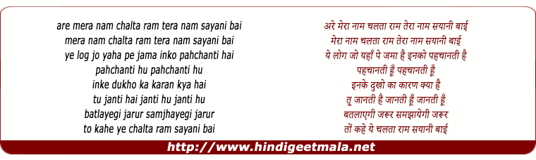 lyrics of song Are Mera Naam Chalta Ram