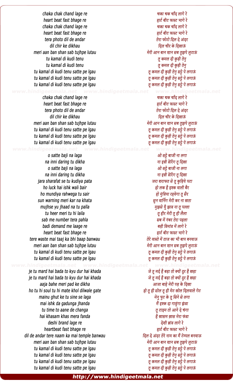 lyrics of song Tu Kamal Di Kudi Tanu Satte Pe Lagau