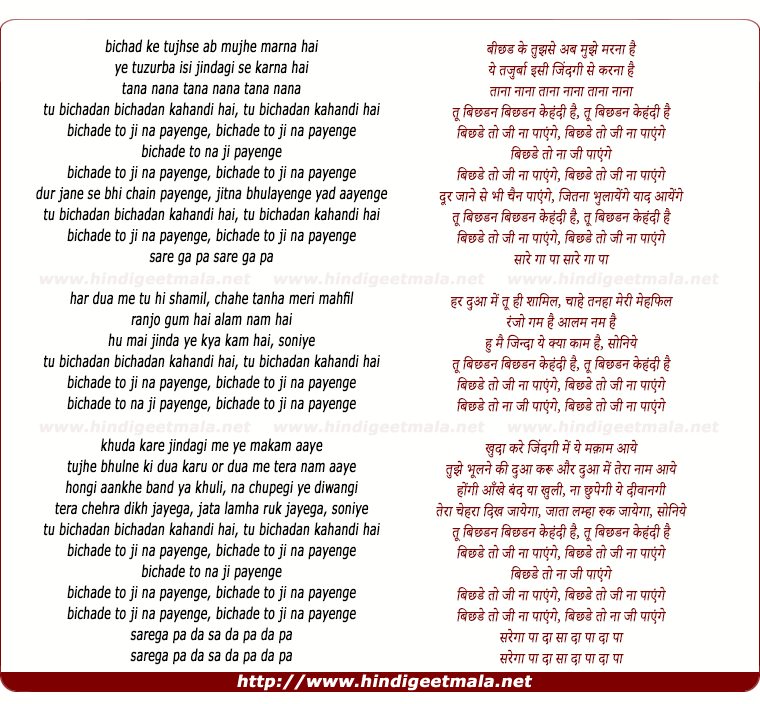 lyrics of song Tu Bichdan Bichdan Kahndi Hai