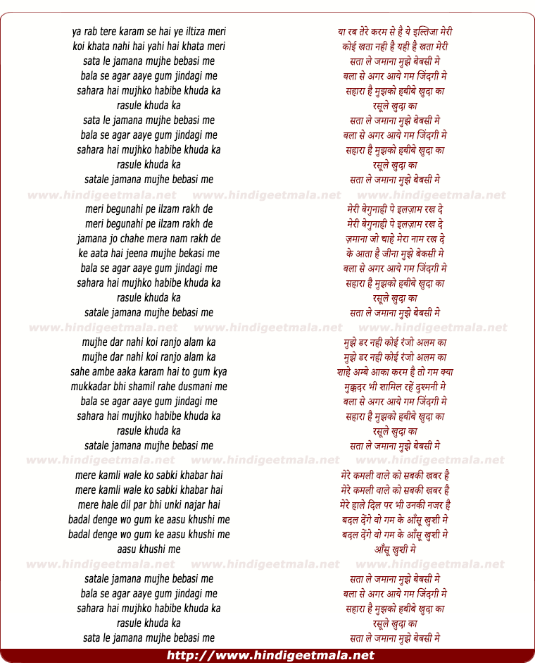 lyrics of song Ya Rabb Tere Karam Se Hai