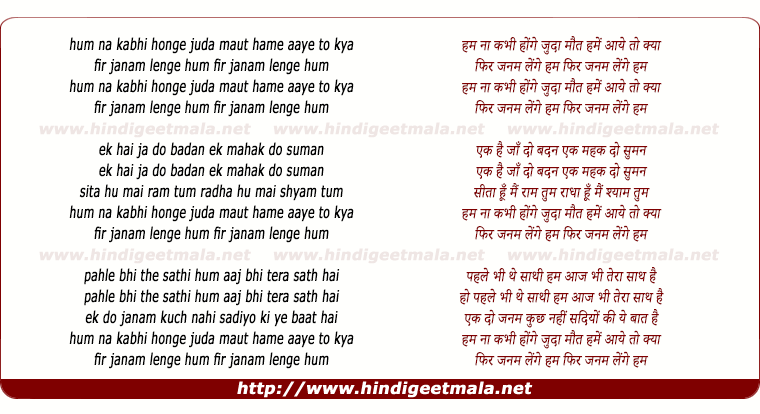 lyrics of song Hum Na Kabhi Honge Judaa