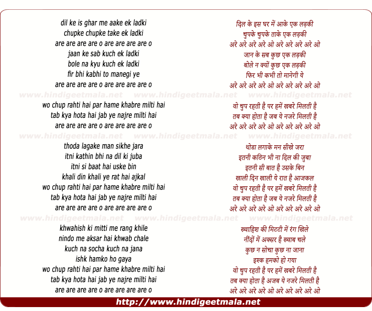 lyrics of song Dil Ke Iss Ghar Me Aake Ek Ladki (Are Aye Aye )