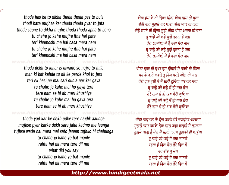 lyrics of song Thoda Hans Ke Tu Dikha