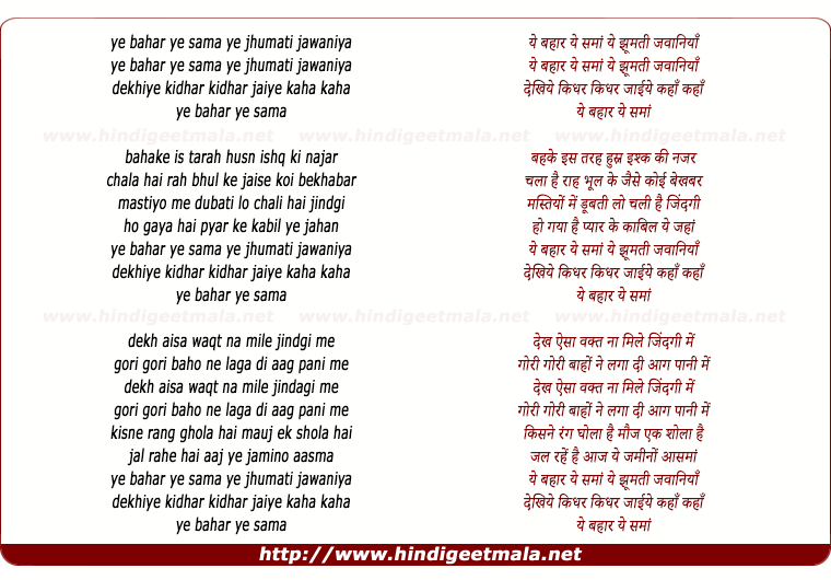 lyrics of song Ye Bahaar Ye Sama, Ye Jhoomti Jawaniya