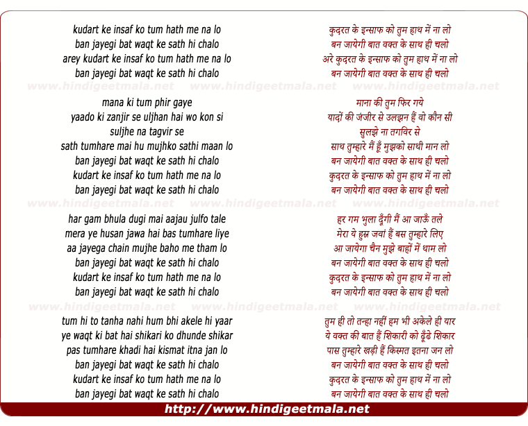 lyrics of song Kudart Ke Insaf Ko Tum Hath Me Na Lo