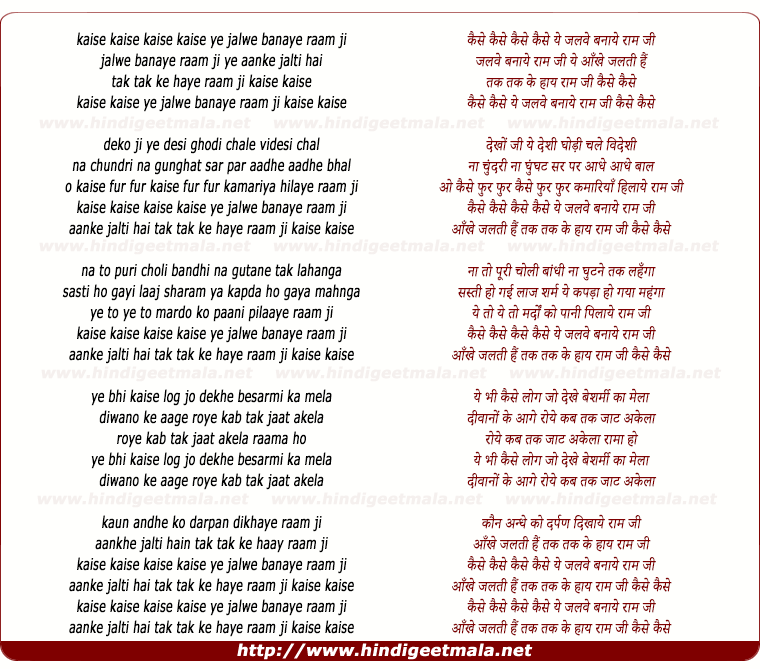 lyrics of song Kaise Kaise Ye Jalwe Banaye Raam Ji