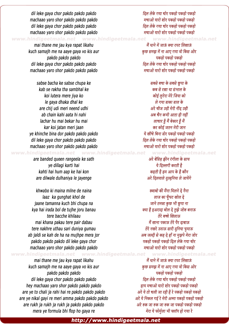 lyrics of song Dil Leke Gaya Chor