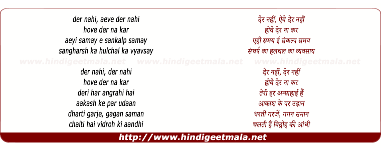 lyrics of song Der Nahi Der Nahi Hove Der Na Kar