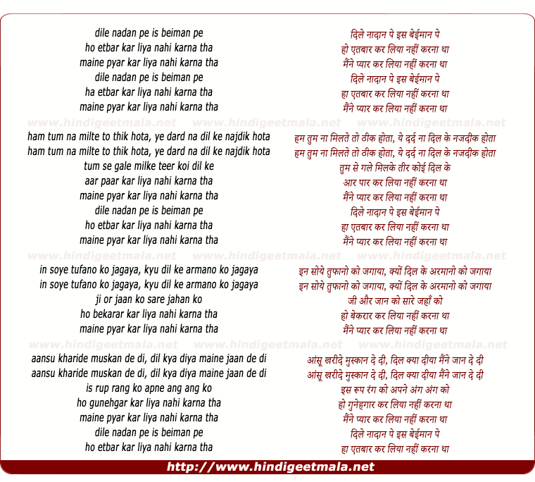 lyrics of song Maine Pyar Kar Liya Nahi Karna Tha
